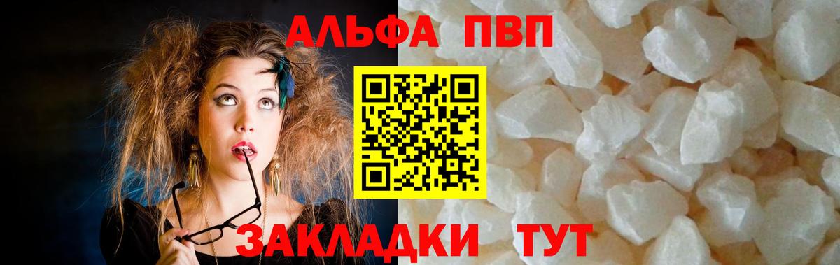 Альфа ПВП СК КРИС  Вход с VPN  Альфа ПВП кристаллы  Черногорск 