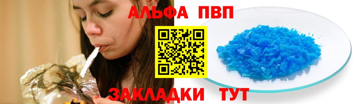 Alfa_PVP VHQ Черногорск