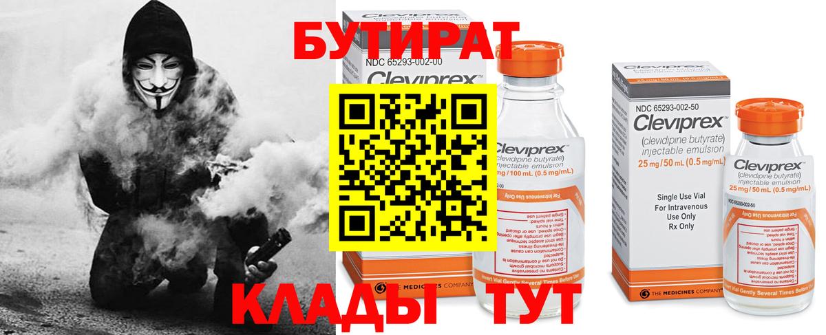 Бутират оксана  Вход с VPN  Черногорск 