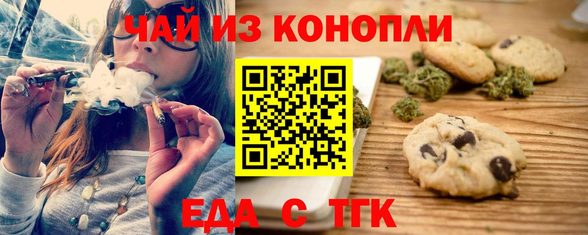 Печенье с ТГК марихуана  Вход с VPN  Черногорск 
