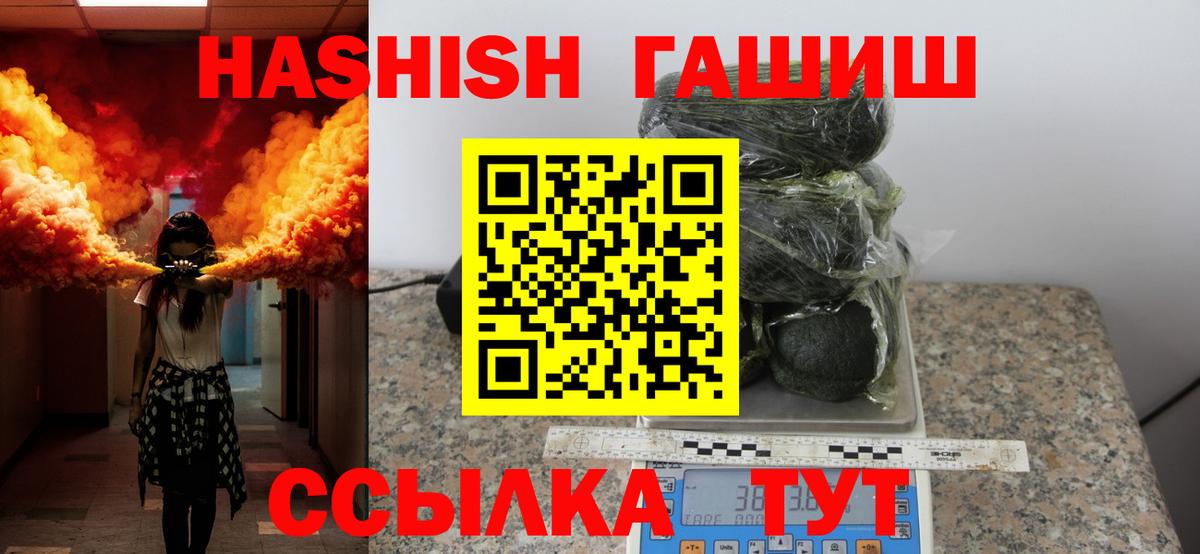 Гашиш hashish  Вход с VPN  где продают наркотики  Гашиш хэш  Черногорск 