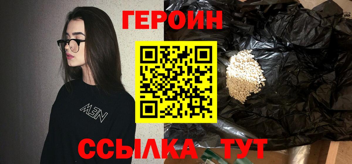 Героин герыч Черногорск