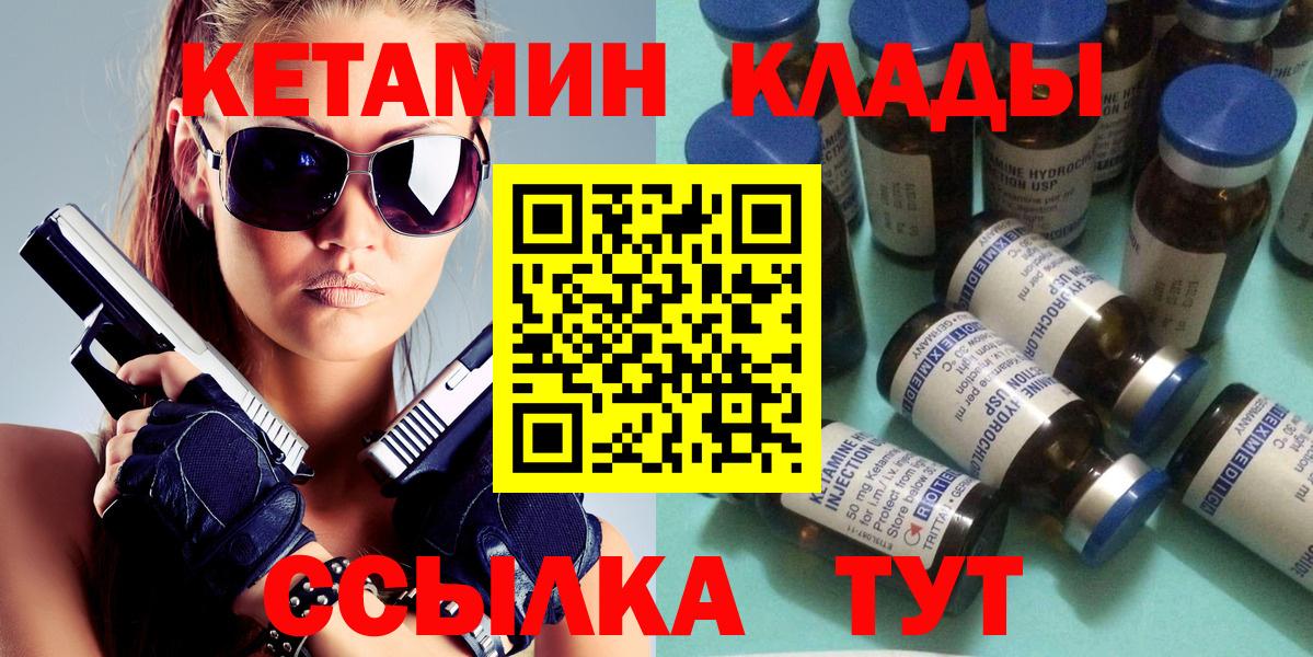 нарко площадка клад  Кетамин ketamine  ОМГ ОМГ онион  Черногорск  Вход с VPN  КЕТАМИН VHQ 