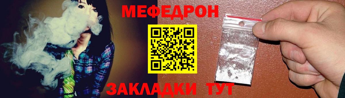 МЕФ  Мефедрон 4 MMC  Вход с VPN  Мефедрон мяу мяу  Черногорск  Мефедрон 