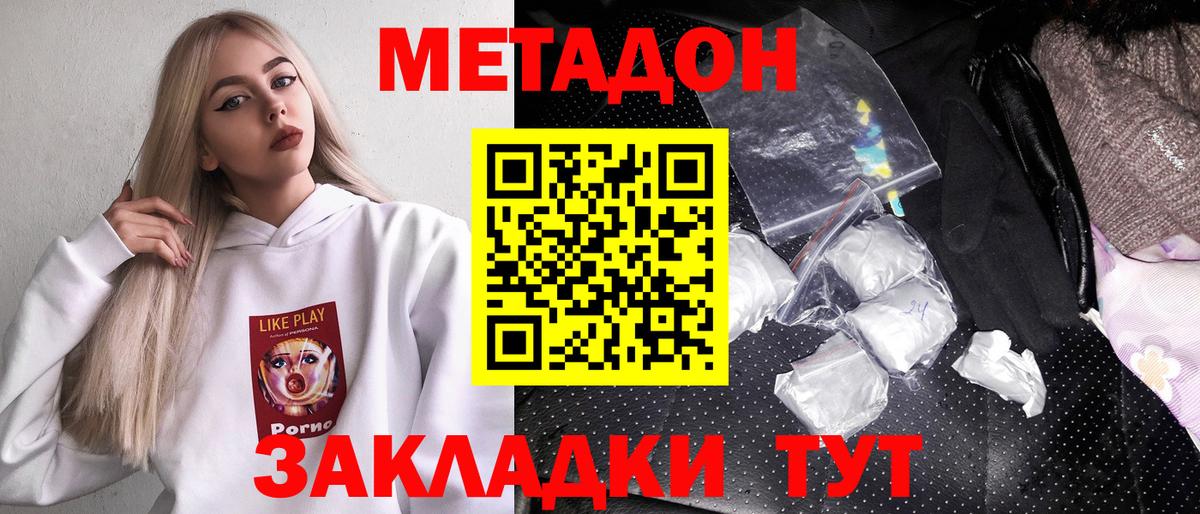 Метадон кристалл  Вход с VPN  Метадон methadone  Черногорск 