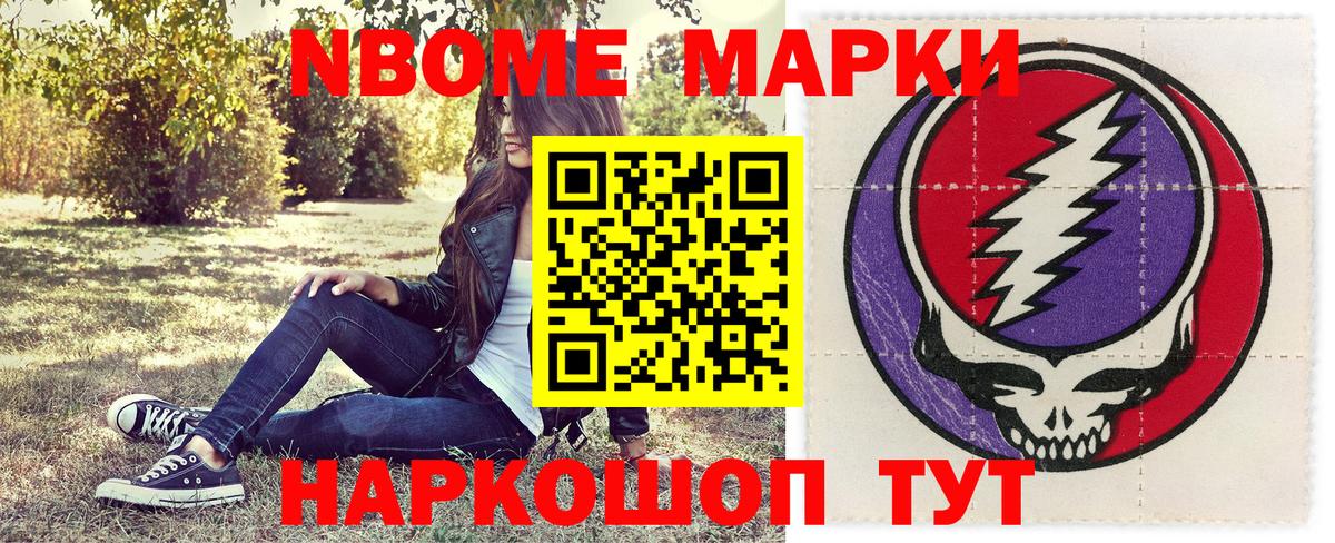 Наркотические марки 1,8мг Черногорск